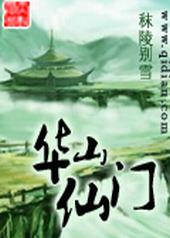 华山仙峪景区景点